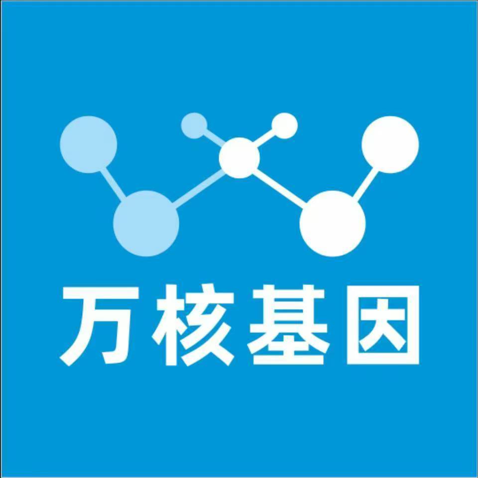 酒泉玉门万核健康基因管理咨询中心